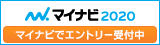 リクナビ2020