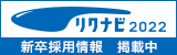 リクナビ2022